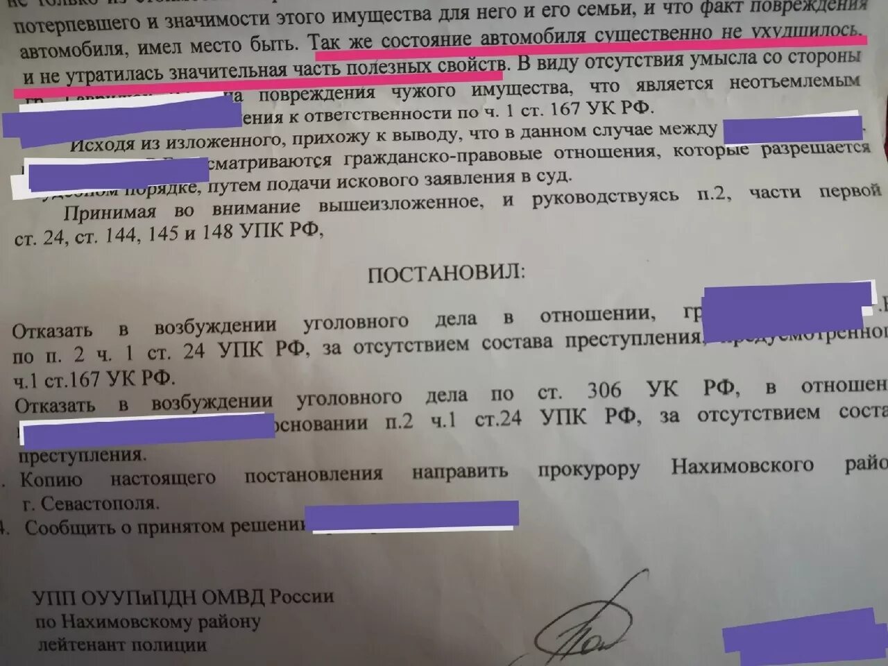 167 ук рф часть. Отказной 167 УК РФ. Ст 167 УК РФ. Отказной по ст 167 УК РФ. 167 УК РФ отказной материал.