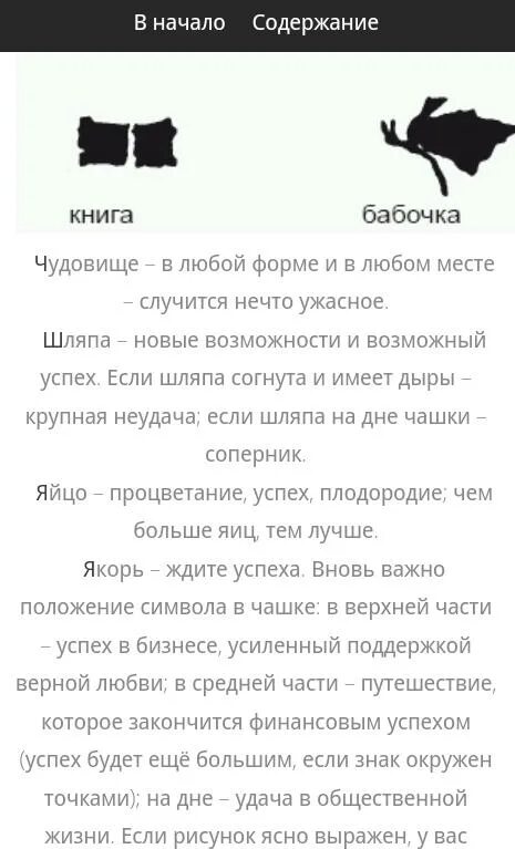 Значение на кофейной гуще. Гадания на кофейной гуще толкование символов. символы гадания на кофейной гуще расшифровка в картинках. гадание на кофейной гуще. обозначения фигур на кофейной гуще.