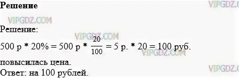 Задача товар стоил 500 рублей его цена повысилась на 10 процентов. Товар стоит 500р его цена повысили на 20% на сколько руб повысилась.