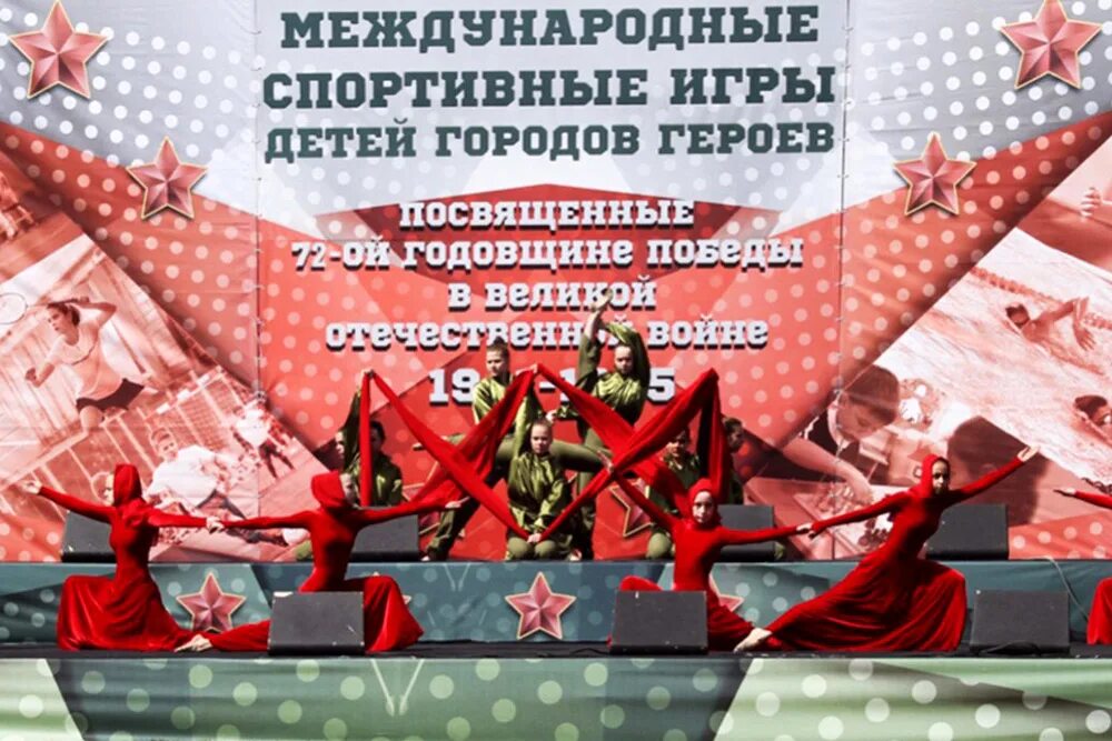 Международные спортивные игры городов героев