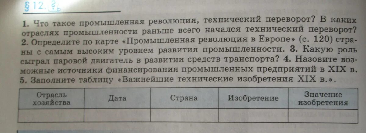 Картинки ЗАПОЛНИТЕ ТАБЛИЦУ ТЕХНИЧЕСКИЕ ИЗОБРЕТЕНИЯ