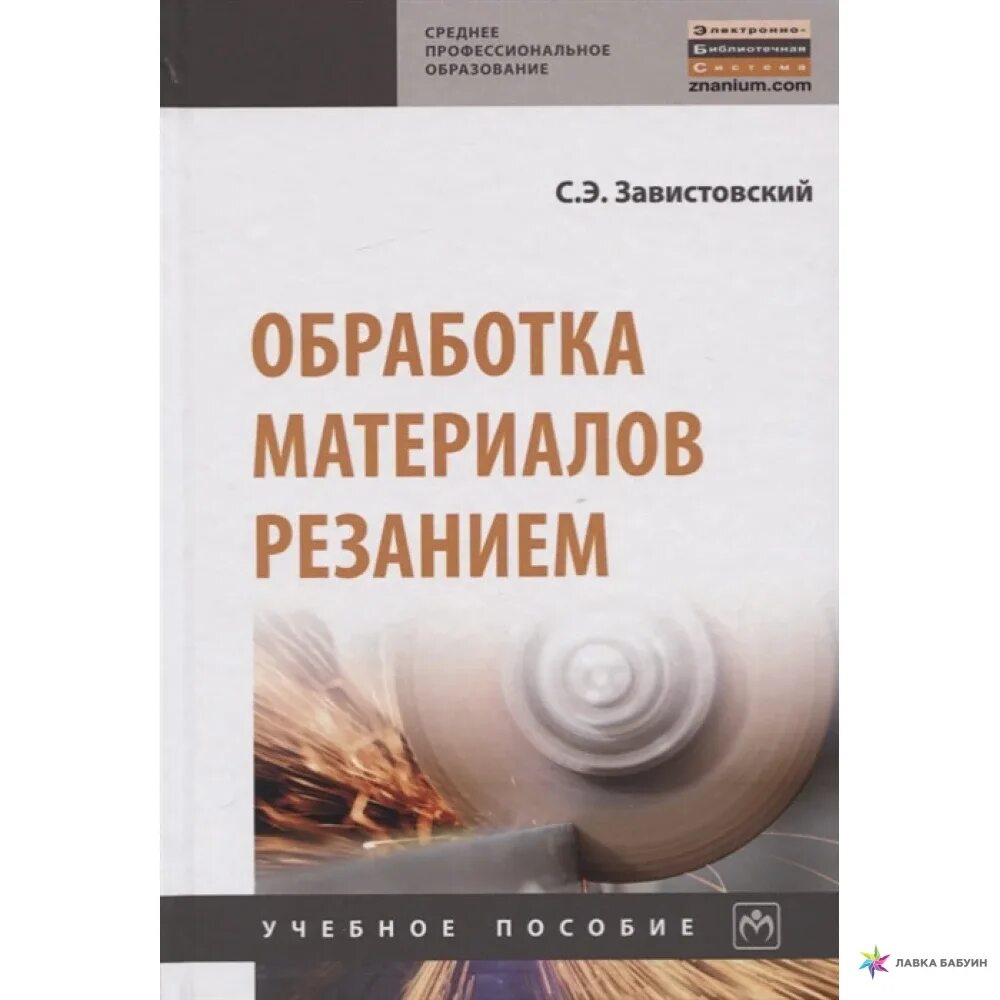 Обработка пособие. Книга для обработки. П. Технология обработки ткани. Сигналы звукового вещания.