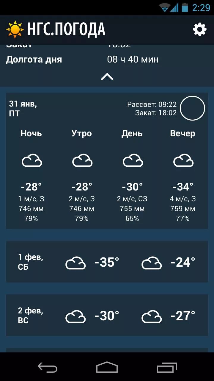 Нгс погода. Гаджет долгота дня. Виджет долгота дня. Виджеты погода 5 2.