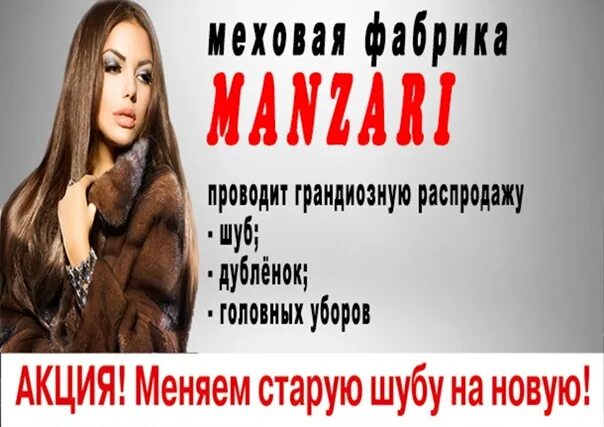 Где можно сдать новую шубу. Меняем старую шубу на новую. акция меняем старую шубу на новую. обменяй старую шубу на новую. выставка ярмарка шуб и дубленок.