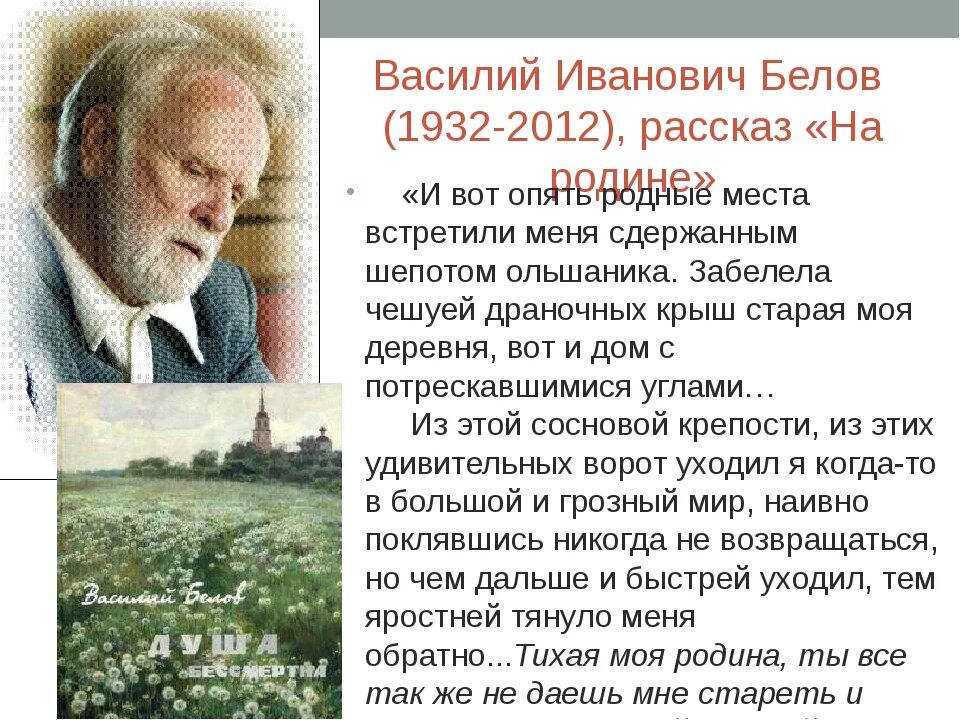 Белов на родине краткое содержание