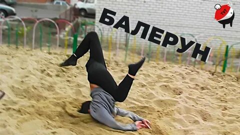 Смех падения и неудачи до слез