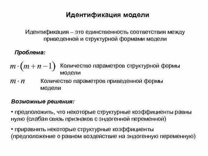 Формы идентификации