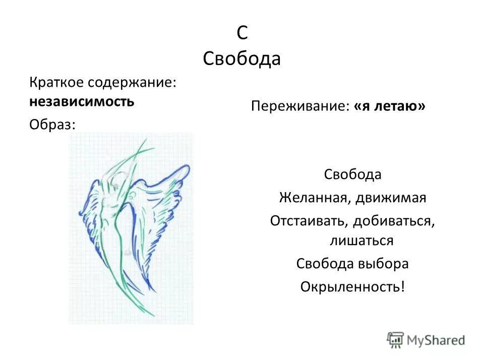 Света краткое содержание