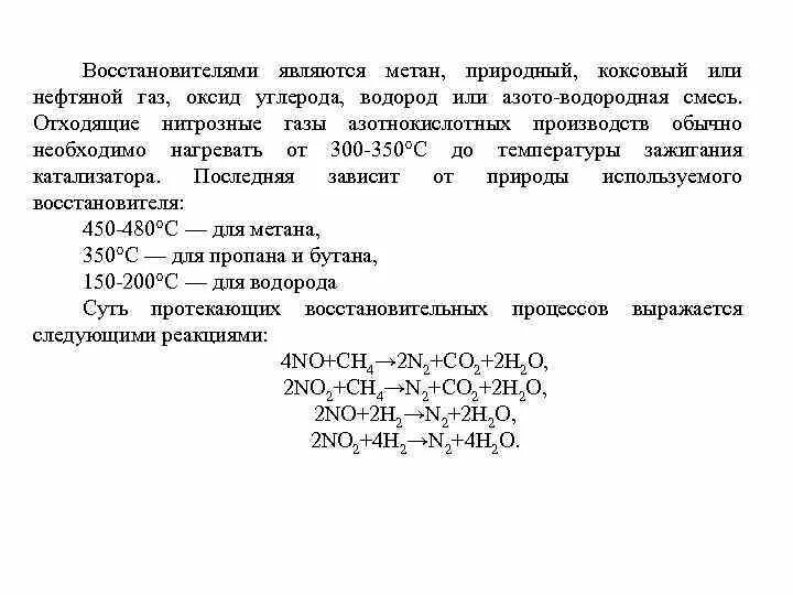 Природным источником метана является. Тепловой холодильника нитрозных газов. Метан восстановитель или. Температура зажигания катализатора. Нитрозные ГАЗЫ.