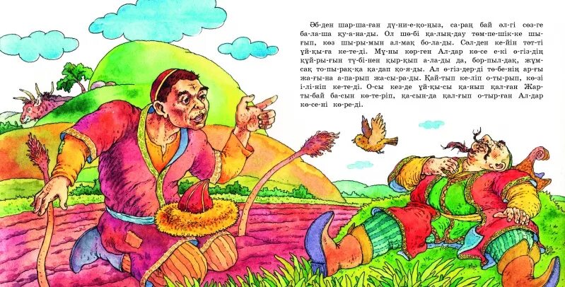Казахская сказка короткая. Казахские сказки. казахские сказки для детей. иллюстрации к казахским народным сказкам. сказки на казахском языке для детей.