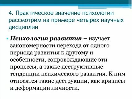 Психологический смысл работы