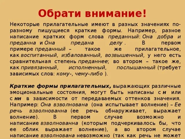 Волнованный речь. Взволнованный как пишется. Краткое написание. Объясните написание взволнова. Например кратко написать.