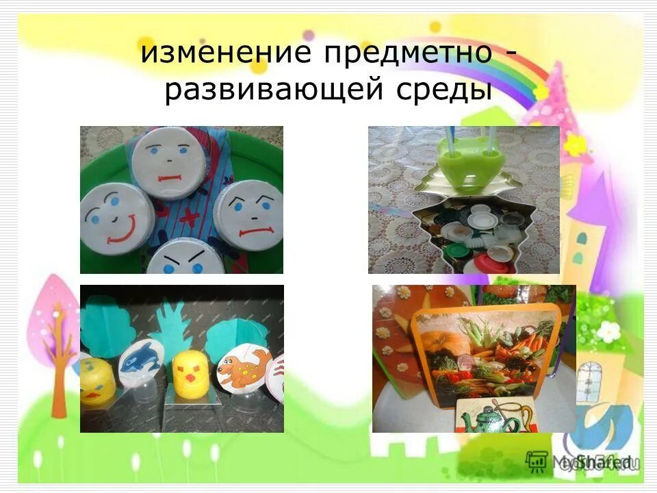 Организация развивающей предметно-пространственной среды в доу. Трансформируемость предметно-пространственной среды предполагает. Изменение предметно развивающей среды. Изменение предметно развивающей среды. Изменение предметно развивающей среды.