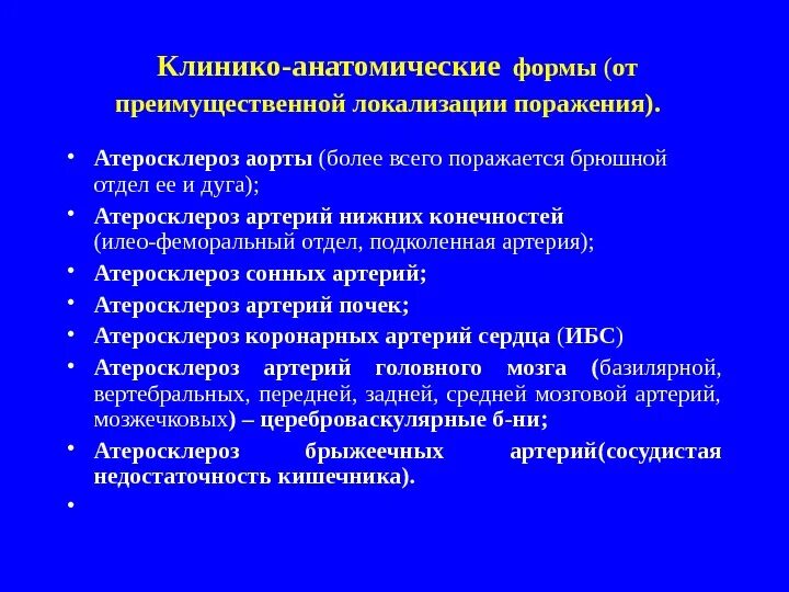 Атеросклероз аорты стадии. Классификация атеросклероза по локализации. степени атеросклероза аорты. клинико-морфологические формы атеросклероза.