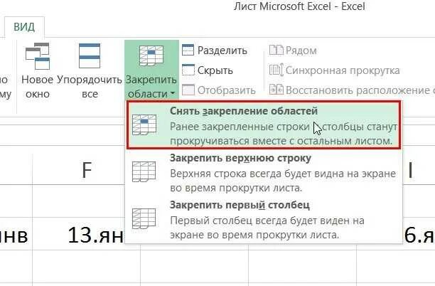 Excel закрепить строку и столбец одновременно. Закрепить строку в excel. Как закрепить строку в экселе. Фиксация строки в excel при прокрутке. Как закрепить строку в эксель.