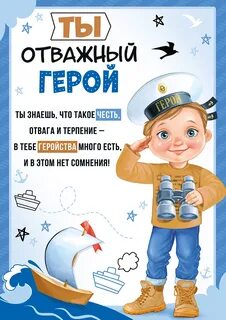 Отважный герой