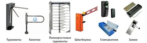 Устройство пропускной системы