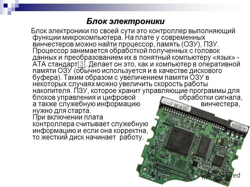 Какую функцию выполняет диск. Винчестер память компьютера. Жесткий магнитный диск винчестер. Какую функцию выполняет диск. Жесткий диск краткое описание.