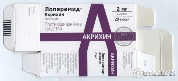 Лоперамид можно давать коту. Лоперамид-акрихин капсулы. противодиарейные препараты акрихин. лоперамид акрихин упаковка. лоперамид акрихин производитель.