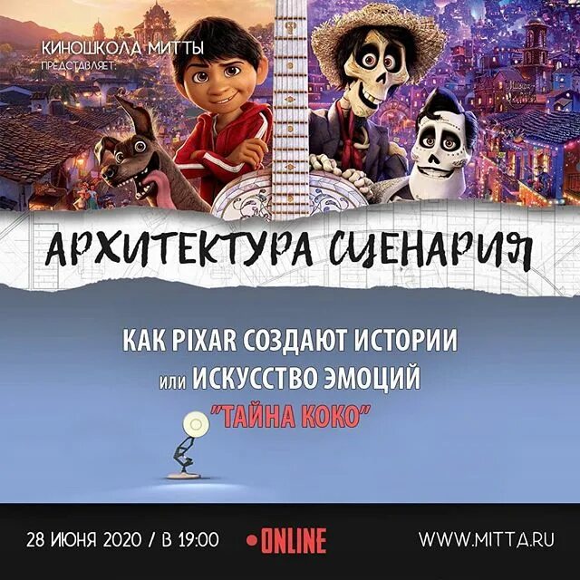 Киношкола митты. Киношкола митты