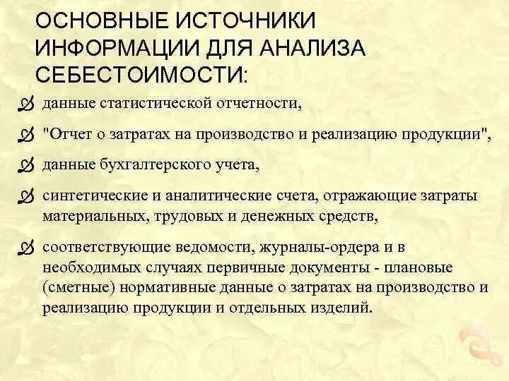 Анализ источников информации. Источники информации для проведения экономического анализа. Источники анализа хозяйственной деятельности. Источники информации для проведения анализа. Источники информации экономического анализа.