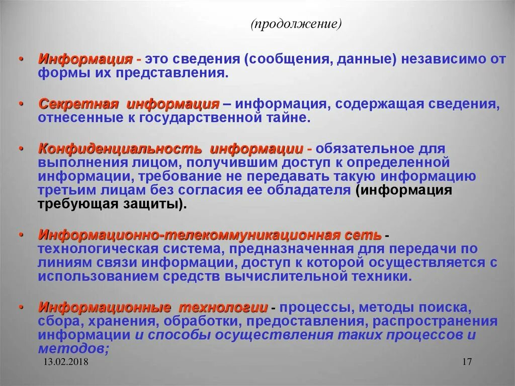 Сообщить информацию дать инструкцию. Информация сведения независимо от формы их представления. Информация к сведению. Сведения (сообщения, данные) независимо от формы их представления:. Сведение.