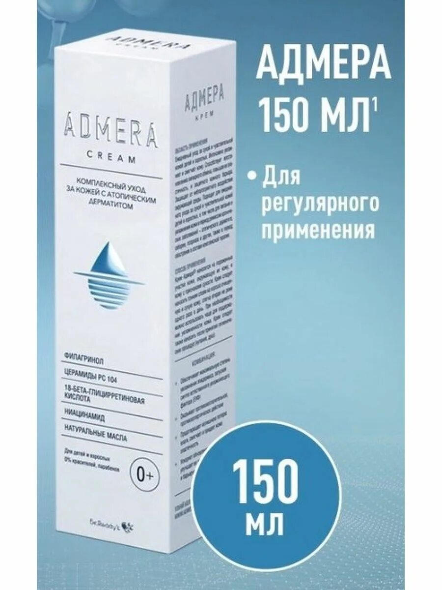 Адмера купить. Адмера крем 150мл. Адмера крем 50. Адмера 50 мл. Эмолент крем Admera.