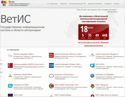Компонент цербер фгис ветис