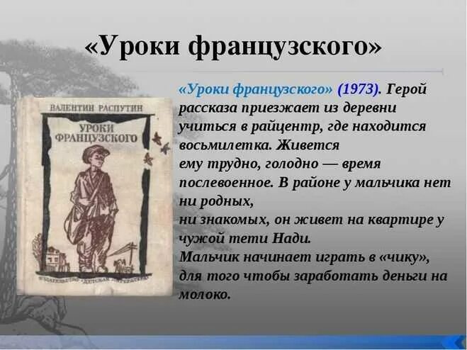 Содержание француз. Краткое содержание уроки французского кратко. краткий пересказ уроки французского 6 класс. уроки французского распутин краткое. распутин уроки французского краткое содержание.