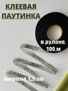 Паутинка для одежды