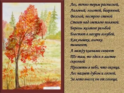 Багряным золотом стихи