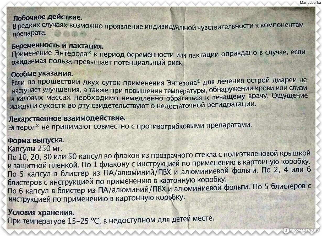 Энтерол от чего лечит. Энтерол 250 дозировка для детей. энтерол инструкция. энтерол 250 капсулы инструкция по применению. энтерол инструкция по применению.