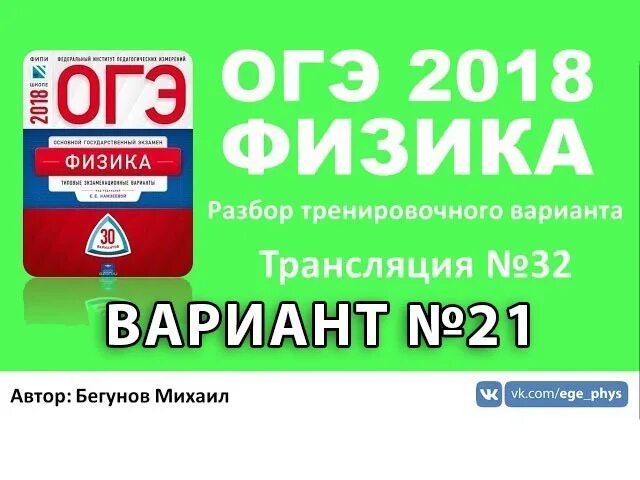 Phys ege. ОГЭ физика. ОГЭ физика Камзеева. Физика ОГЭ разбор. ОГЭ 22 физика Камзеева.