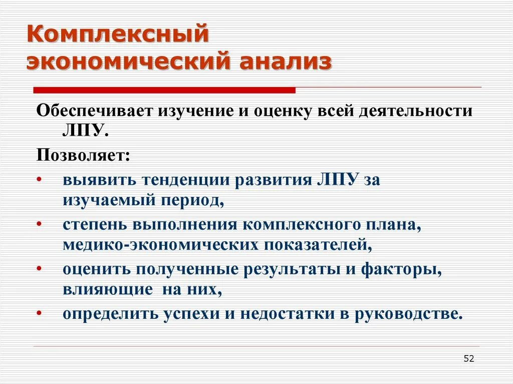 Экономические показатели деятельности медицинского учреждения. Экономический анализ ЛПУ. Экономический анализ деятельности ЛПУ. Показатели работы ЛПУ. Показатели учреждения здравоохранения