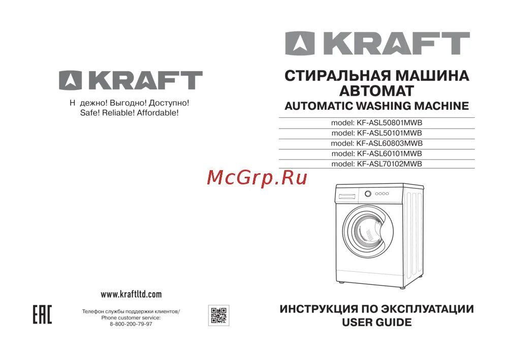 Стиральная машина крафт ошибка. Стиральная машина kraft kf-asl50801mwb. стиральная машина крафт kf-asl 60803 mwb. стиральная машина автомат крафт модель:kf-asl50801mwb эл.щетки. kraft kf-asl50801mwb ремень.