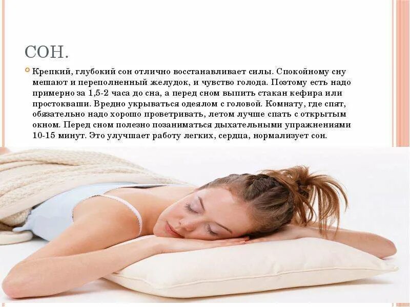 Как засыпать и спать крепко