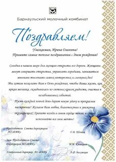 Поздравление компании генеральным директором