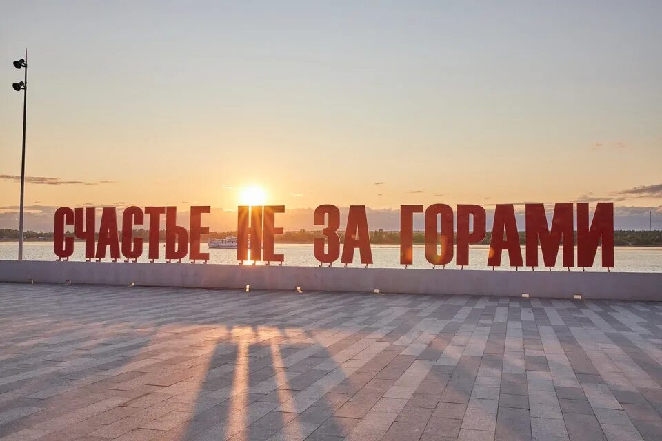 Арт объект счастье не за горами пермь. Река кама в перми счастье не за горами. Включи счастье не. Счастье не за горами пермь. Счастье не за горами.