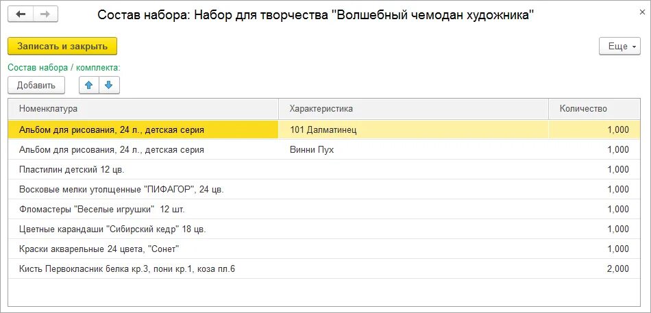 Набор 1с унф. 1с управление нашей фирмой. осв в унф. наборы и комплекты в 1с унф.