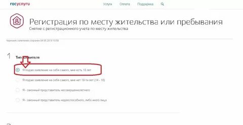 Как прекратить временную регистрацию досрочно через госуслуги