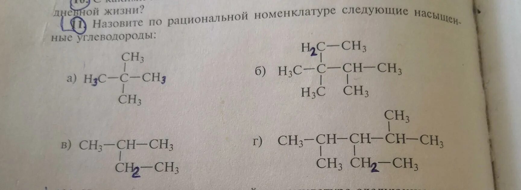 Назвать по систематической номенклатуре следующие углеводороды. Назовите по рациональной номенклатуре. Назовите по рациональной номенклатуре следующие углеводороды. Назовите вещество по рациональной номенклатуре. Б ch2 ch г ch ch oh