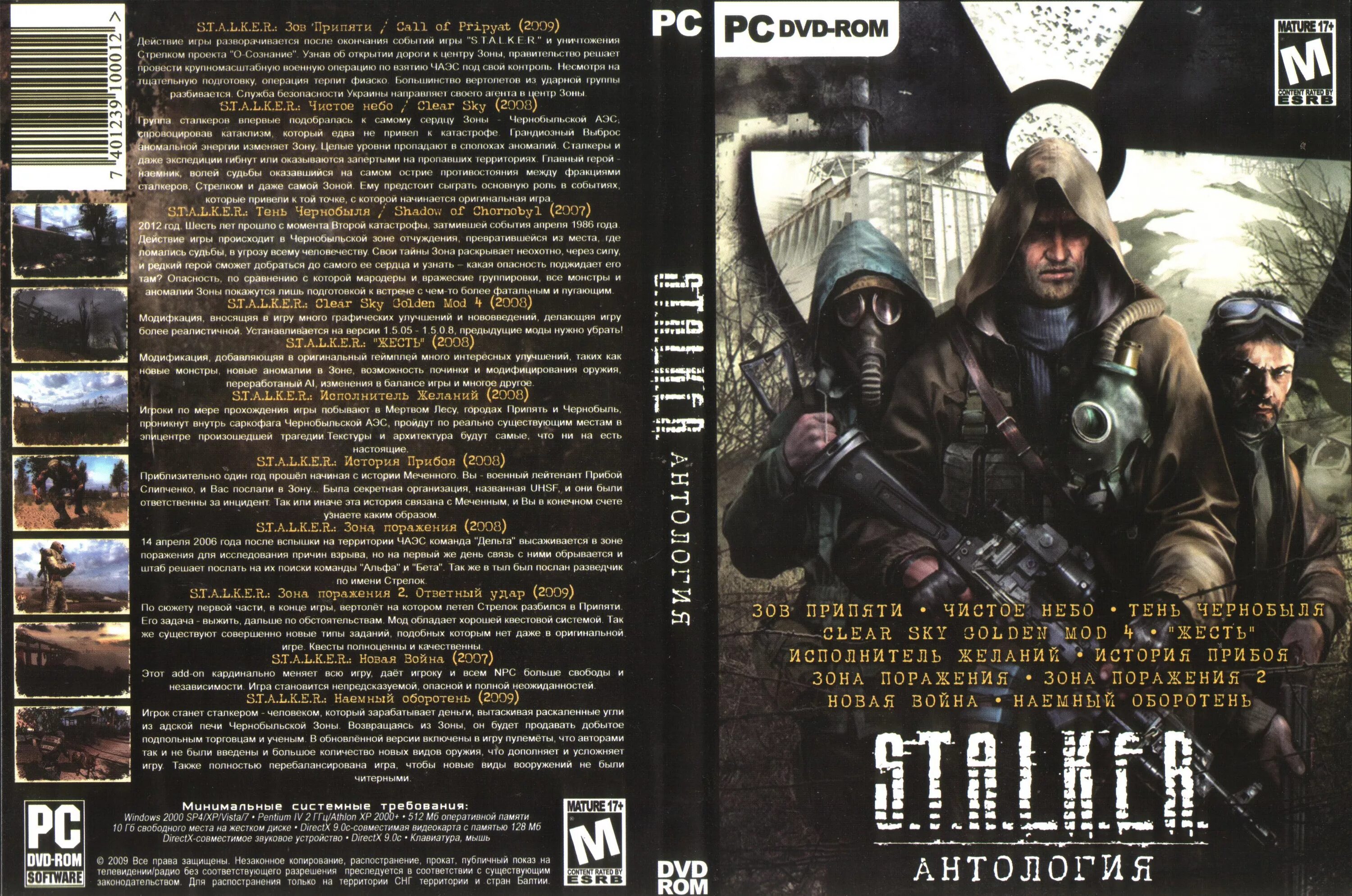 Stalker антология диск. S.T.A.L.K.E.R.: Зов Припяти обложка. Обложка книги сталкер тени Чернобыля. Stalker Shadow of Chernobyl диск. Игра сталкер антология