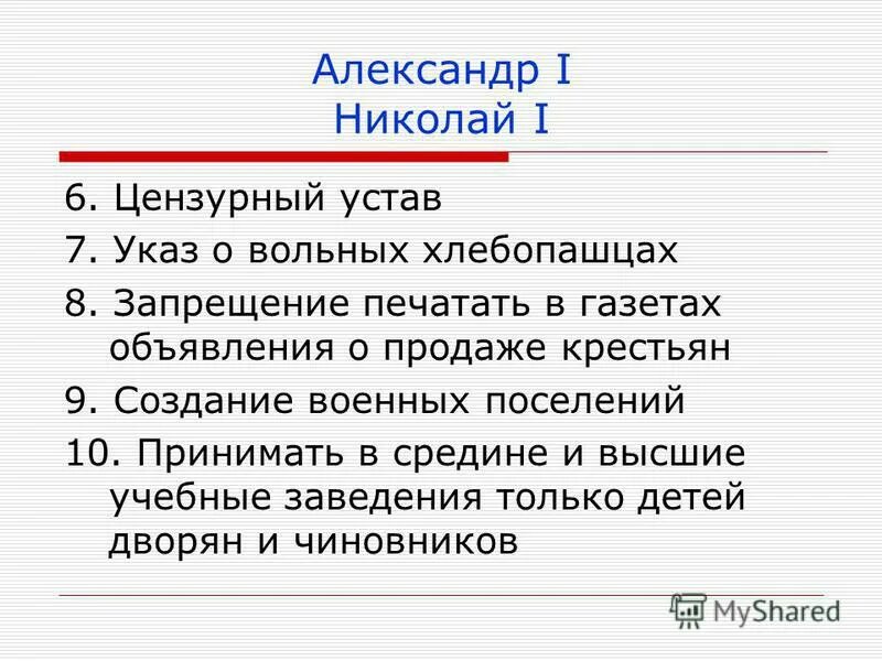 Чугунный устав николая 1. Цензурный устав Николая 1. Цензурный устав при Николае 1. Цензурный устав 1804.