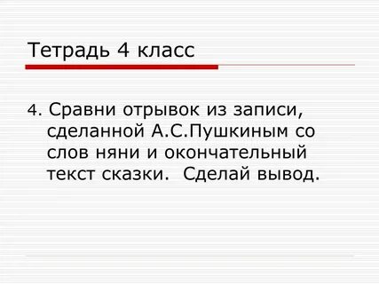 Сравнение в отрывке