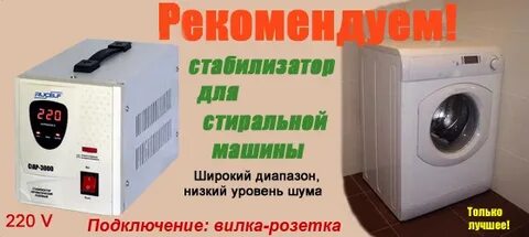 Мощность стабилизатора для холодильника