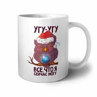 Угу ага