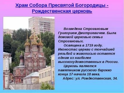 История церкви презентация