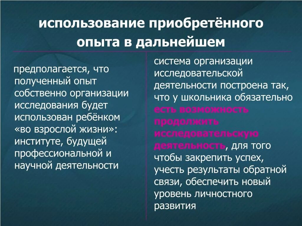 Приобретенный опыт. Приобретение опыта. Приобретенный опыт примеры. Получить опыт.