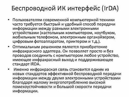 Беспроводной интерфейс