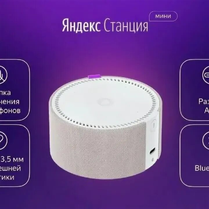 Станция алиса мини работает без розетки. Станция алиса мини работает без розетки